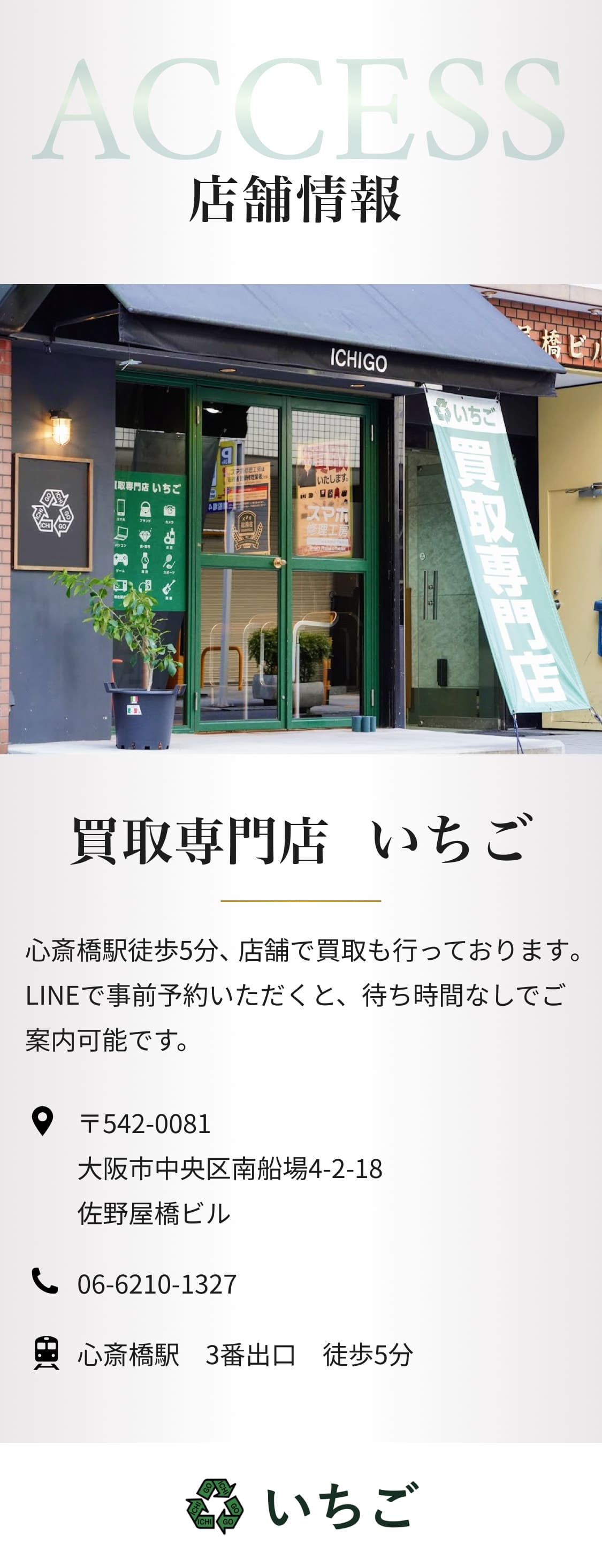 店舗紹介