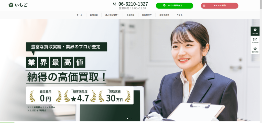 買取専門店いちご心斎橋店